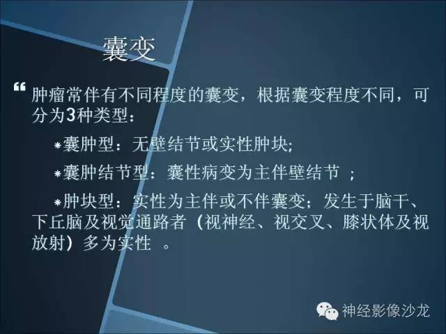 【病例】幕上毛细胞星形细胞瘤1例MR影像表现