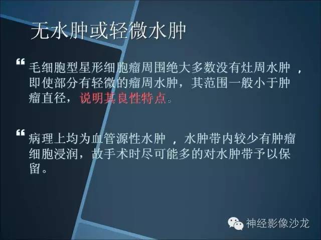 【病例】幕上毛细胞星形细胞瘤1例MR影像表现