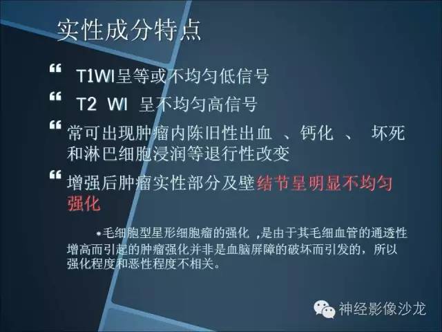 【病例】幕上毛细胞星形细胞瘤1例MR影像表现