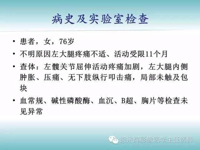 【病例】股骨骨皮质转移瘤1例影像表现