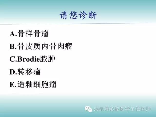 【病例】股骨骨皮质转移瘤1例影像表现