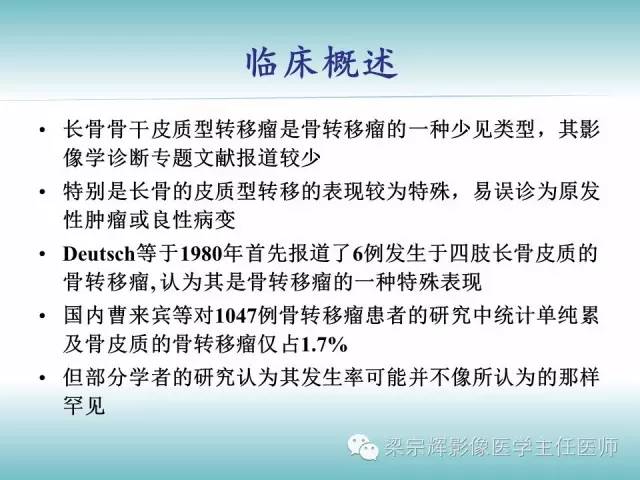 【病例】股骨骨皮质转移瘤1例影像表现