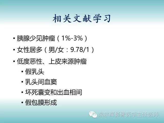 【病例】胰腺实性假乳头状肿瘤1例CT影像表现