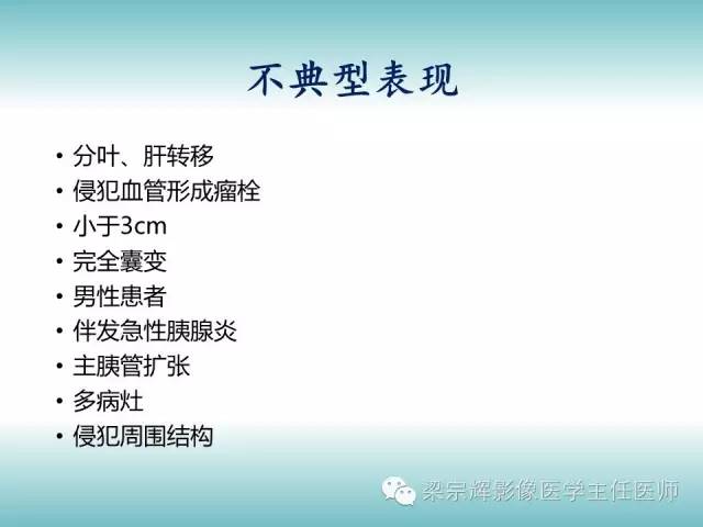 【病例】胰腺实性假乳头状肿瘤1例CT影像表现