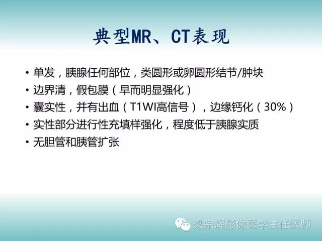 【病例】胰腺实性假乳头状肿瘤1例CT影像表现