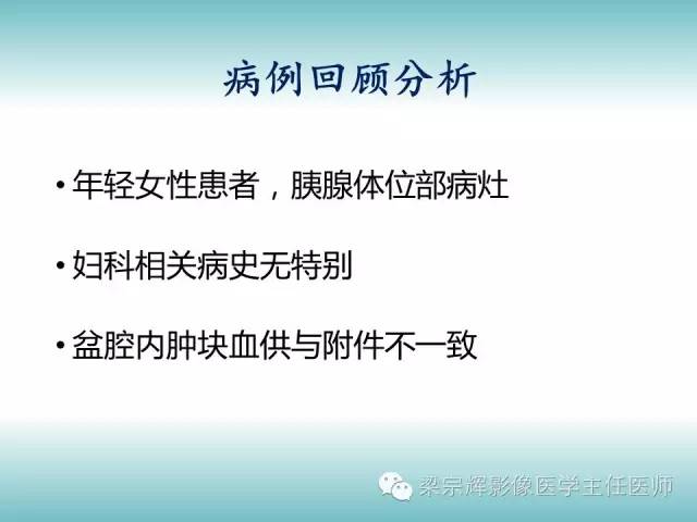 【病例】胰腺实性假乳头状肿瘤1例CT影像表现