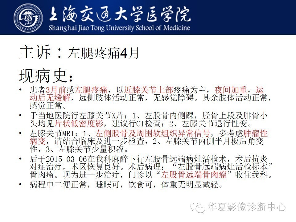 【病例】股骨远端骨肉瘤1例影像表现