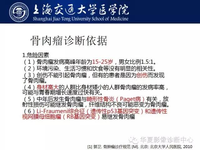 【病例】股骨远端骨肉瘤1例影像表现