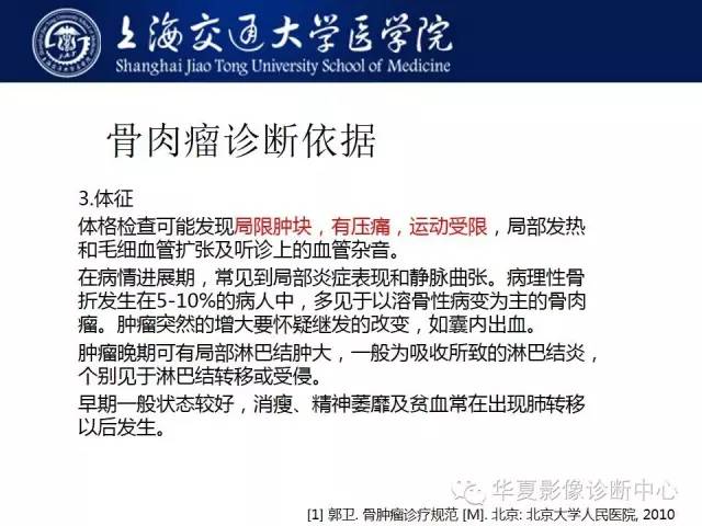 【病例】股骨远端骨肉瘤1例影像表现