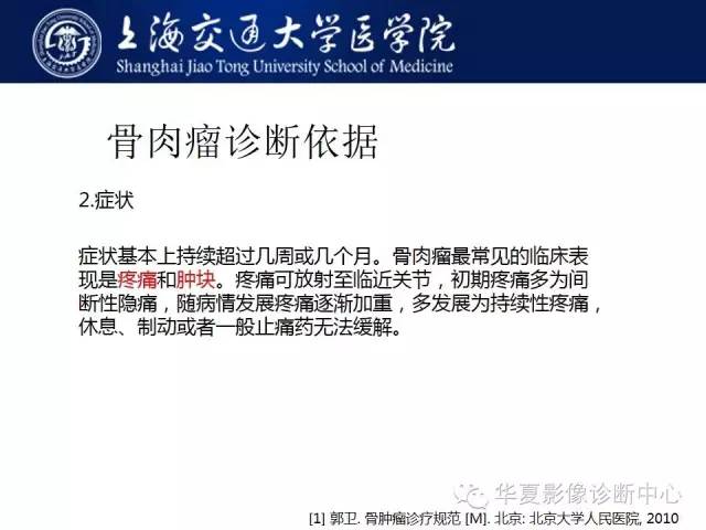 【病例】股骨远端骨肉瘤1例影像表现