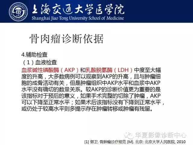 【病例】股骨远端骨肉瘤1例影像表现