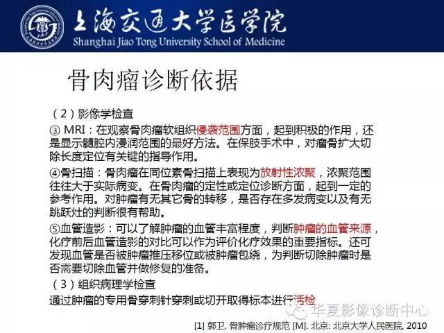【病例】股骨远端骨肉瘤1例影像表现