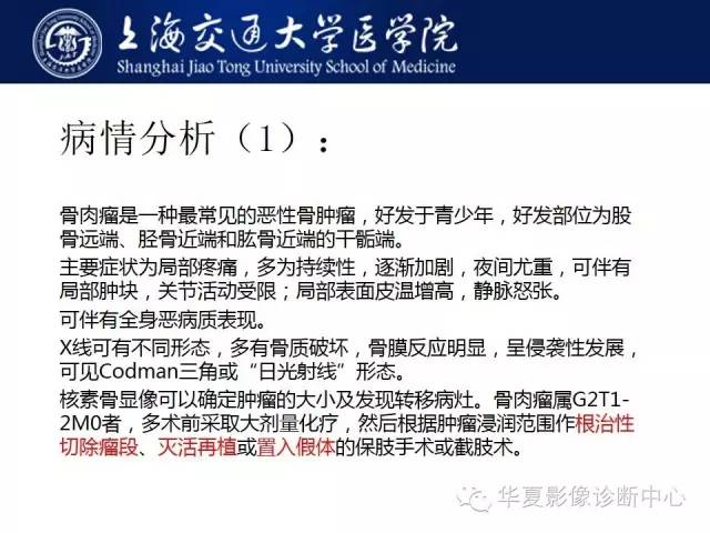 【病例】股骨远端骨肉瘤1例影像表现