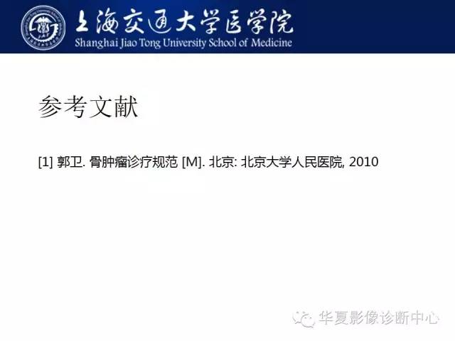 【病例】股骨远端骨肉瘤1例影像表现
