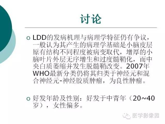【病例】小脑发育不良性节细胞瘤1例MR影像表现
