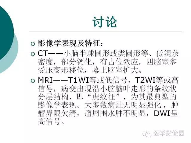 【病例】小脑发育不良性节细胞瘤1例MR影像表现