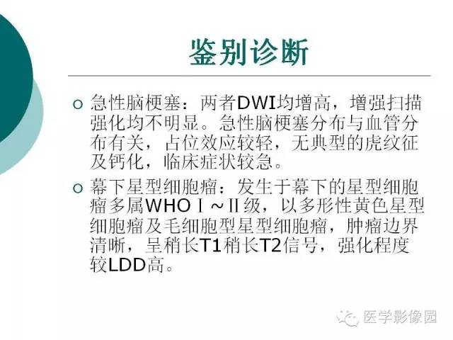 【病例】小脑发育不良性节细胞瘤1例MR影像表现