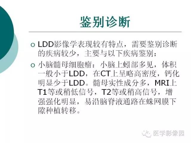 【病例】小脑发育不良性节细胞瘤1例MR影像表现
