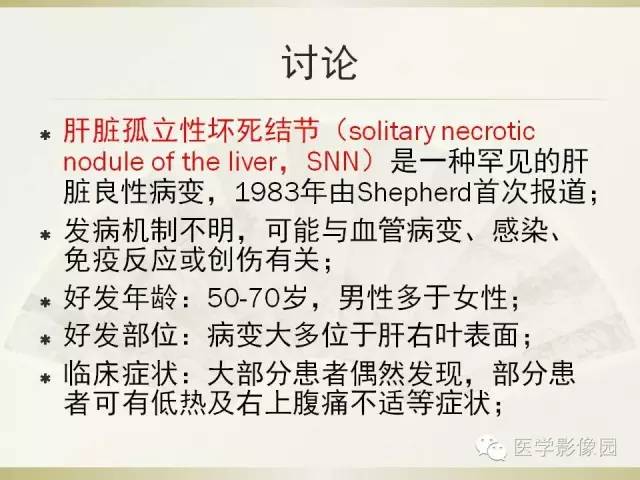 【病例】肝脏孤立性坏死结节1例CT及MR影像表现