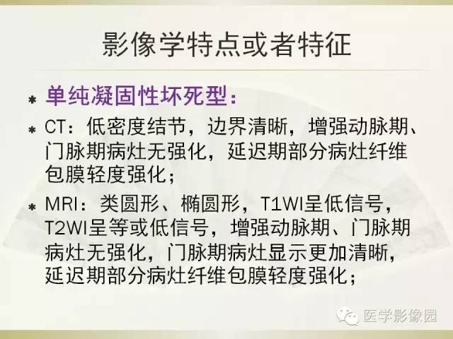 【病例】肝脏孤立性坏死结节1例CT及MR影像表现