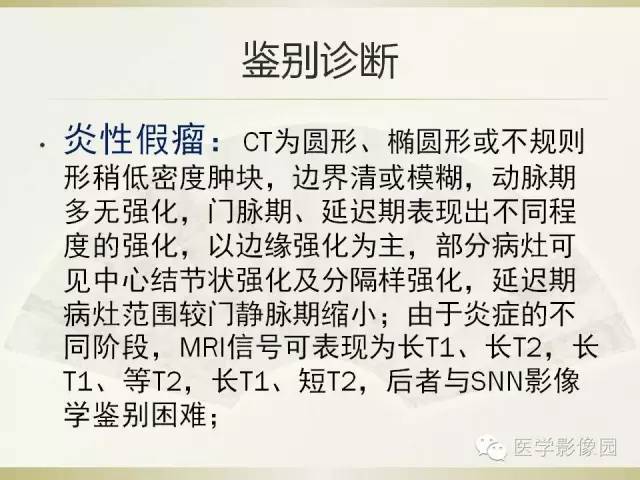 【病例】肝脏孤立性坏死结节1例CT及MR影像表现