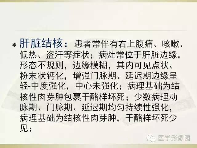 【病例】肝脏孤立性坏死结节1例CT及MR影像表现