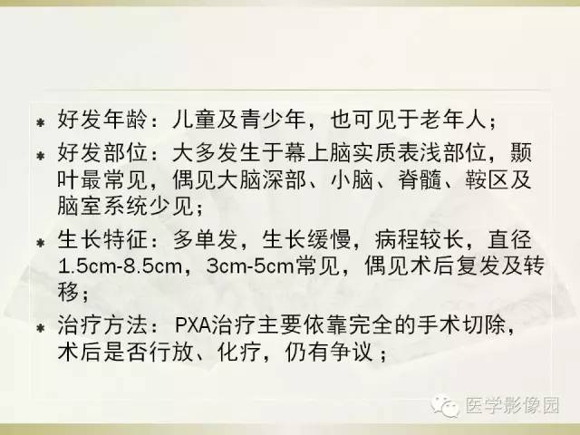 【病例】右颞叶多形性黄色星形细胞瘤1例MR影像表现