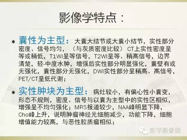 【病例】右颞叶多形性黄色星形细胞瘤1例MR影像表现