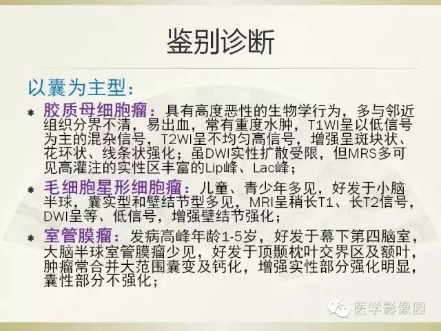 【病例】右颞叶多形性黄色星形细胞瘤1例MR影像表现