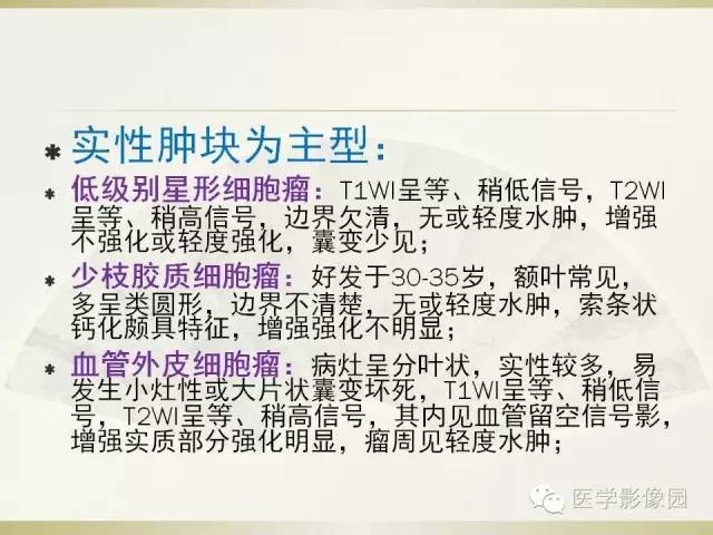 【病例】右颞叶多形性黄色星形细胞瘤1例MR影像表现