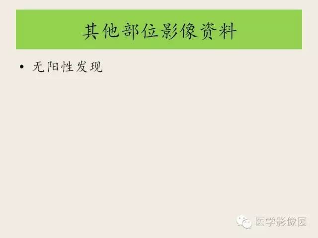 【病例】颅内孤立性纤维性瘤1例CT及MR影像表现