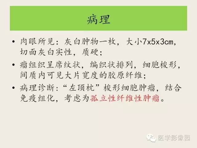 【病例】颅内孤立性纤维性瘤1例CT及MR影像表现