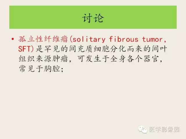 【病例】颅内孤立性纤维性瘤1例CT及MR影像表现