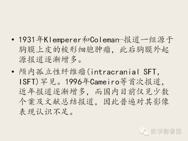 【病例】颅内孤立性纤维性瘤1例CT及MR影像表现