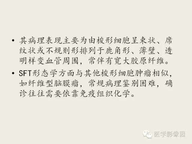 【病例】颅内孤立性纤维性瘤1例CT及MR影像表现
