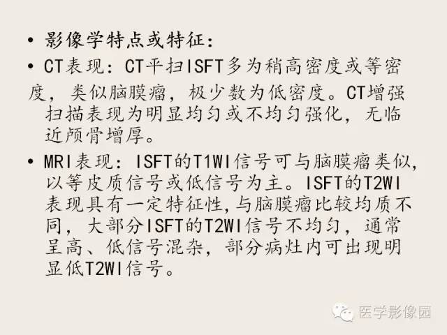 【病例】颅内孤立性纤维性瘤1例CT及MR影像表现