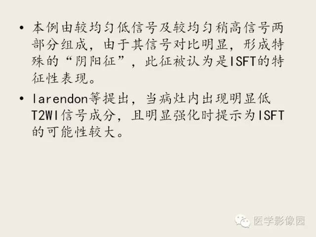 【病例】颅内孤立性纤维性瘤1例CT及MR影像表现
