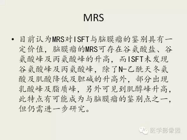 【病例】颅内孤立性纤维性瘤1例CT及MR影像表现