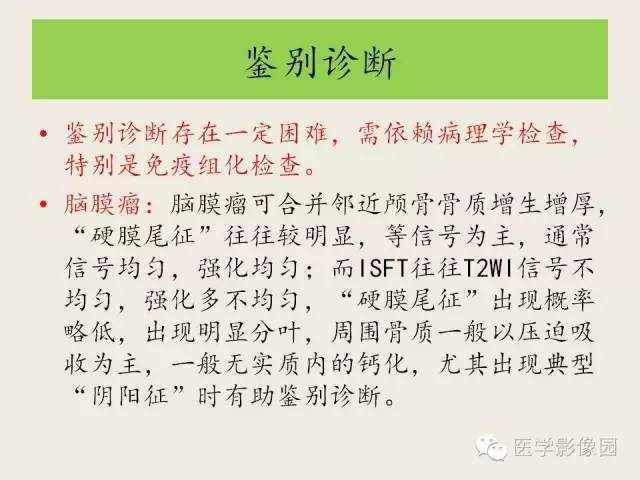 【病例】颅内孤立性纤维性瘤1例CT及MR影像表现