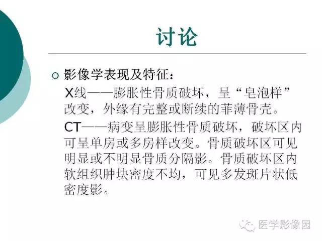 【病例】颞骨动脉瘤样骨囊肿1例CT及MR影像表现