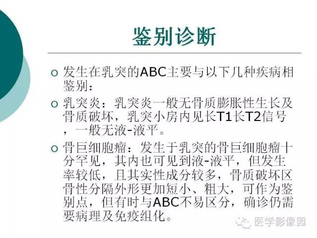 【病例】颞骨动脉瘤样骨囊肿1例CT及MR影像表现