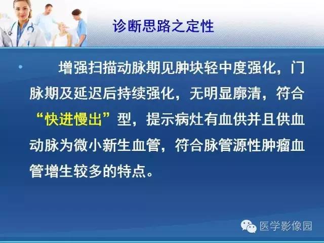 【病例】胃大弯占位？——脾脏血管肉瘤1例CT影像表现
