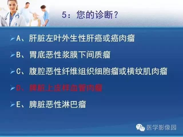 【病例】胃大弯占位？——脾脏血管肉瘤1例CT影像表现