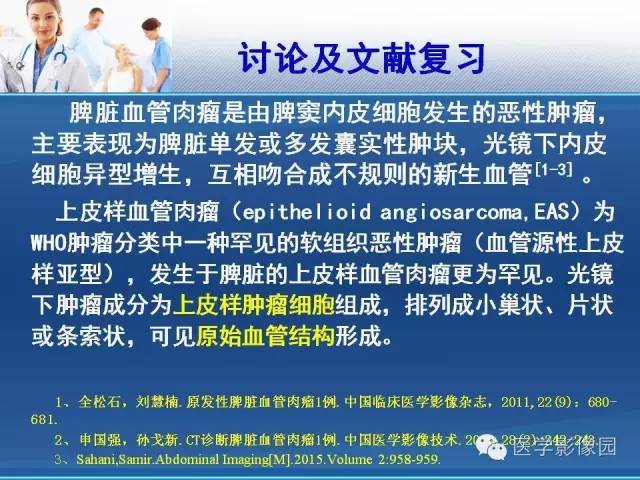 【病例】胃大弯占位？——脾脏血管肉瘤1例CT影像表现
