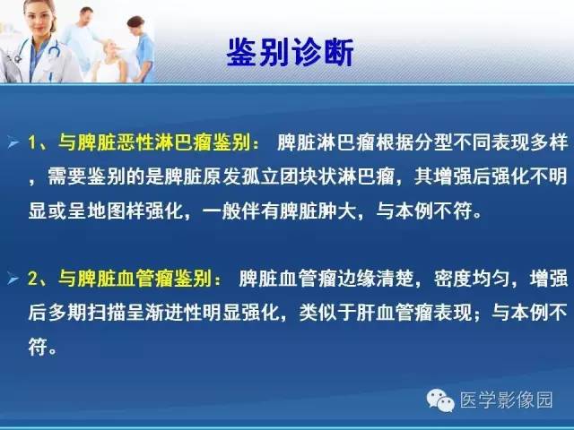 【病例】胃大弯占位？——脾脏血管肉瘤1例CT影像表现