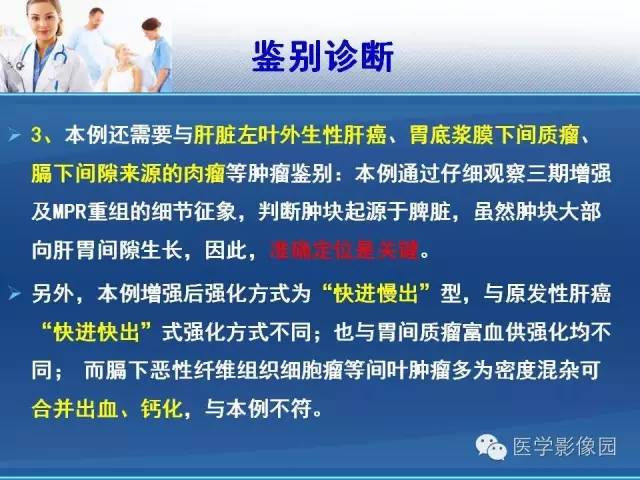 【病例】胃大弯占位？——脾脏血管肉瘤1例CT影像表现