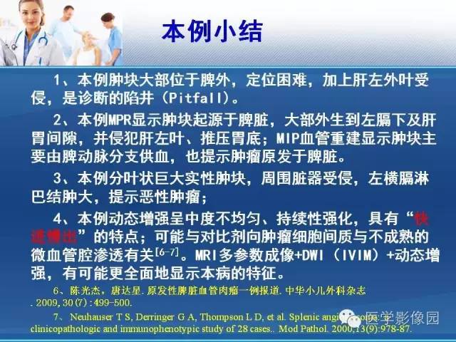 【病例】胃大弯占位？——脾脏血管肉瘤1例CT影像表现