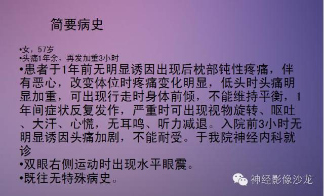 【病例】脑膜瘤1例CT及MR影像表现