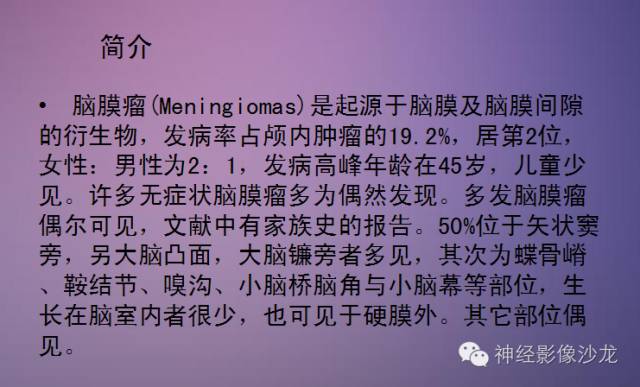 【病例】脑膜瘤1例CT及MR影像表现 【病例】脑膜瘤1例CT及MR影像表现