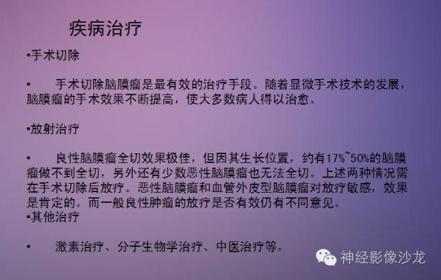 【病例】脑膜瘤1例CT及MR影像表现 【病例】脑膜瘤1例CT及MR影像表现